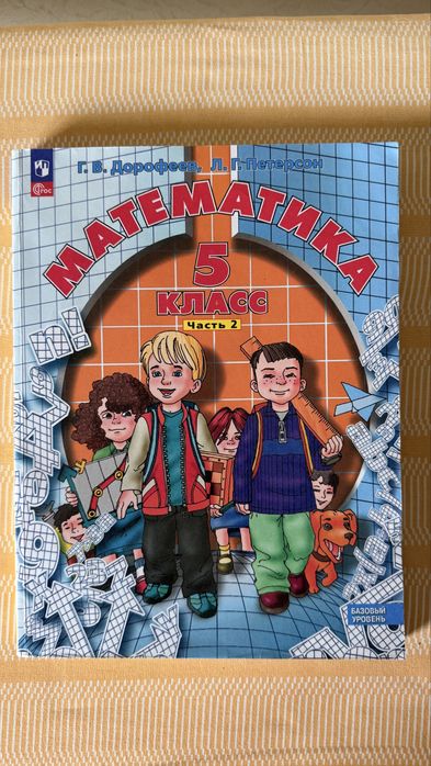Петерсон 5 класс (2 часть), 6 класс (1 часть)