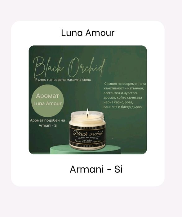 Ароматни масажни свещи