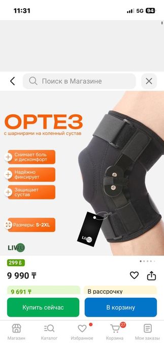 Ортез. Наколенники