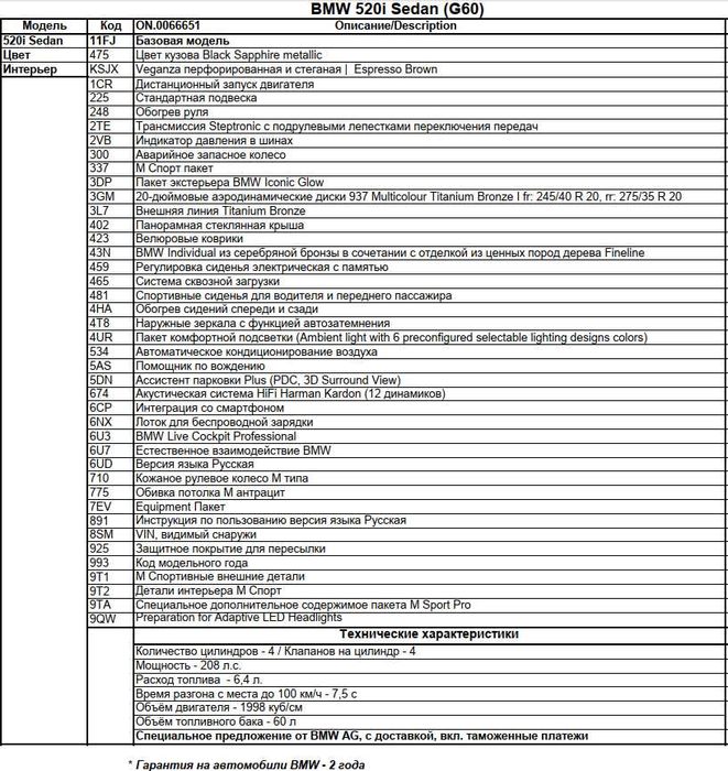 Продам BMW 520i Sedan c официальной гарантией на автомобиль
