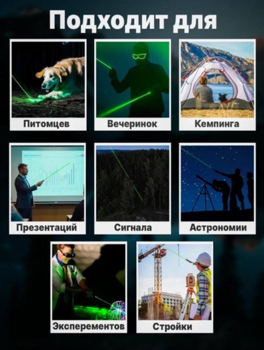 Lazer 303. Lazernaya ukazka