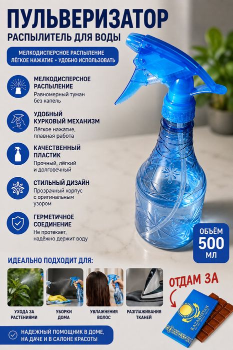 Пульверизатор для воды 500 мл