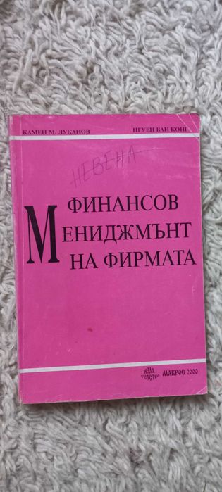 Учебници - Икономика 2