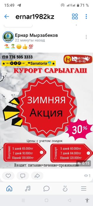 Санатория Сарыагаш отдых и лечение !