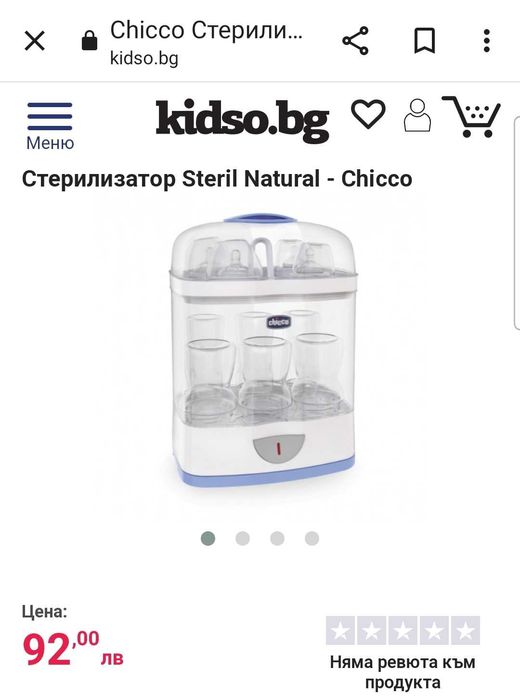 Chicco 2в1 стерилизатор