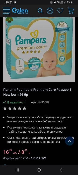 Пелени Papmpers Premium Care Размер 1 New born 26 бр, Спиди/лично пр.
