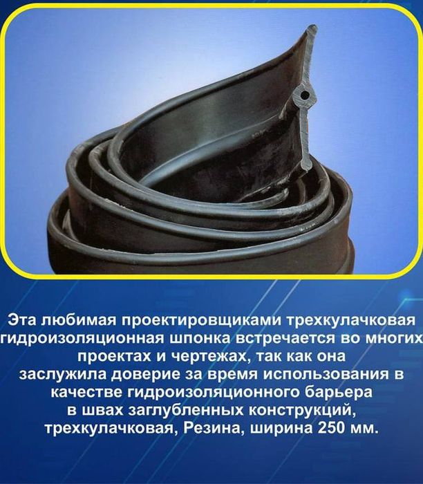 Waterstop (Гидрошпока)
