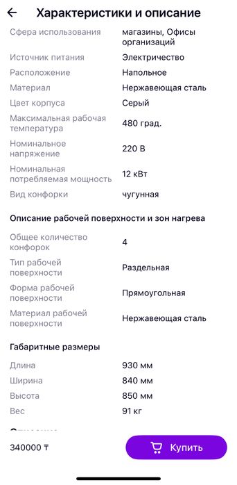 Продается печь.