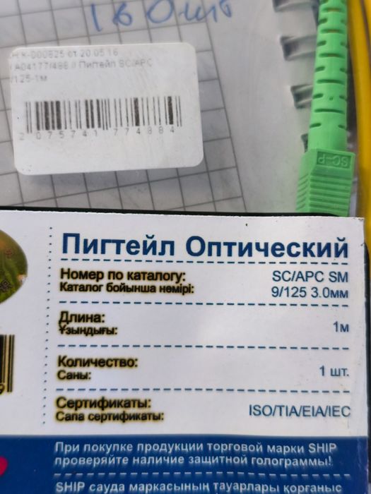 Пигтейл оптический