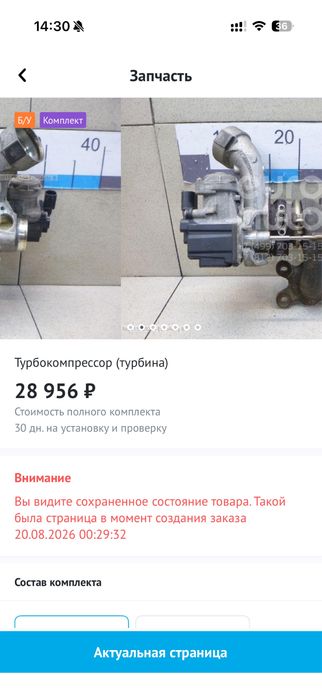 Турбина для scoda 1.2 cjz