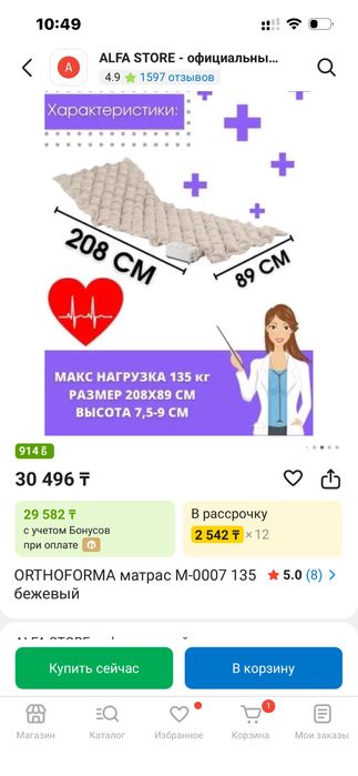 Продам НОВЫЙ противопролежневый матрас