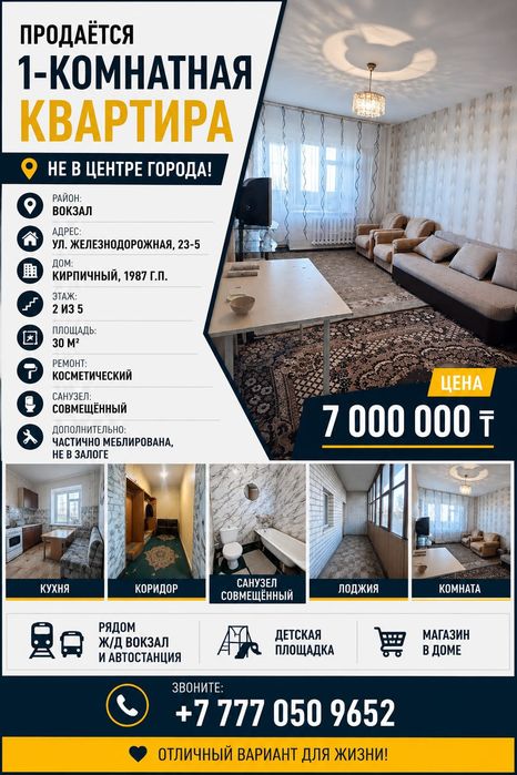 Продам однокомнатную квартиру