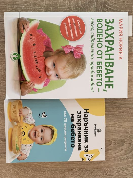 Книги за захранване на бебето
