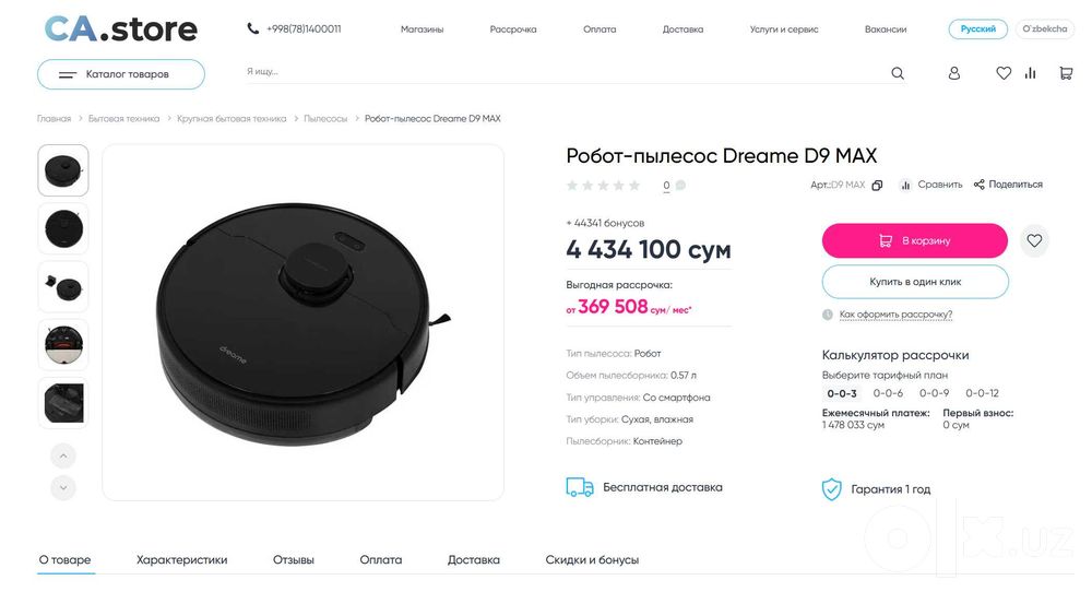 ПРОДАМ Dreame D9 Max Робот-пылесос. Состояние ОТЛИЧНОЕ.