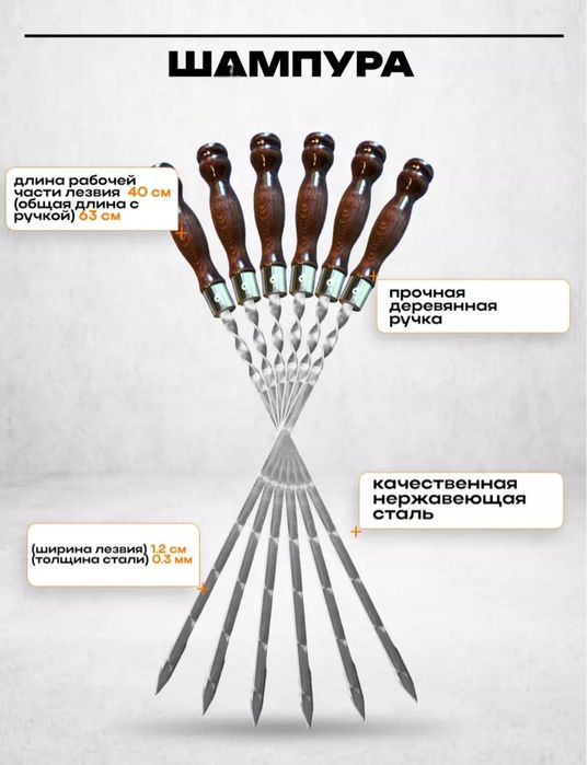 Шашлычные палочки в чехле