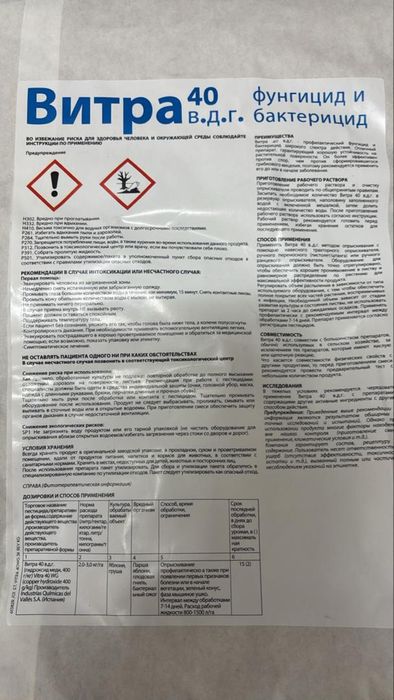 Касайд- гидроксид меди, Витра 40 вгд