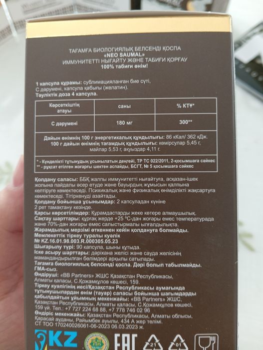 Neo Saumal - Нео Саумал