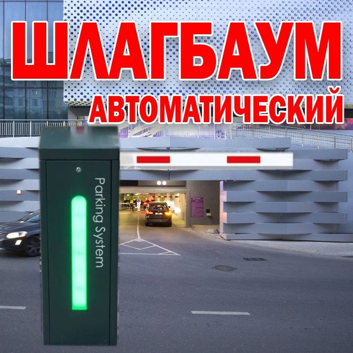 НОВИНКА Автоматический ШЛАГБАУМ усиленый BS-605 LED