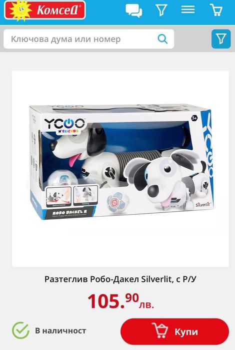 Разтеглив Робо-Дакел