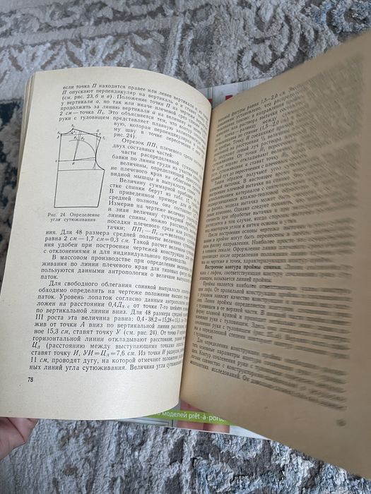 Книга доя портних
