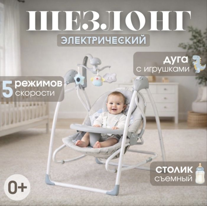 Электрический шезлонг качалка