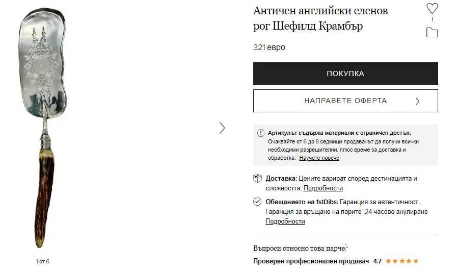 Античен поднос за трохи с гравиран елен и дръжка от еленов рог Винтидж