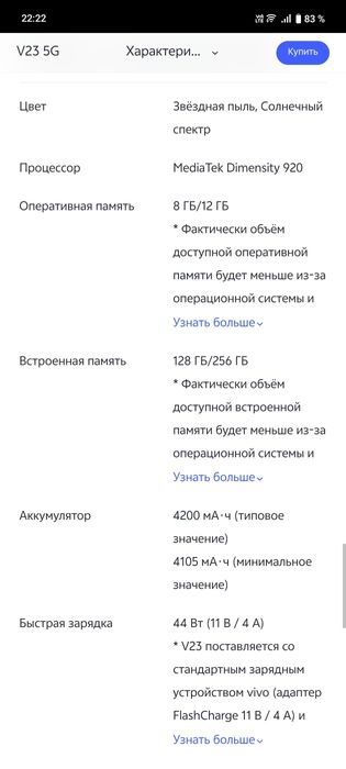 Продам  телефон vivo 23 5G