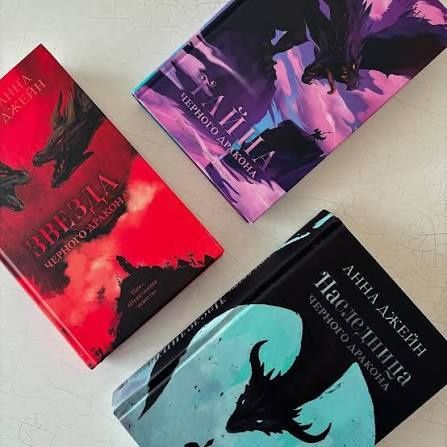 Продам цикл Анны Джейн "Нежкланная невеста"