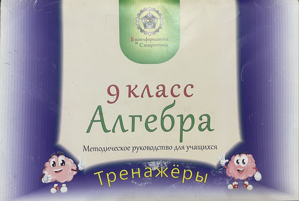 БиС Алгебра+Геометрия 9 класс