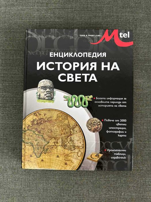Книги за деца и енциклопедии