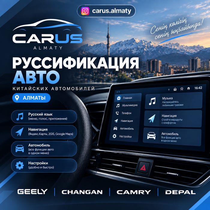 Руссификация автомобилей