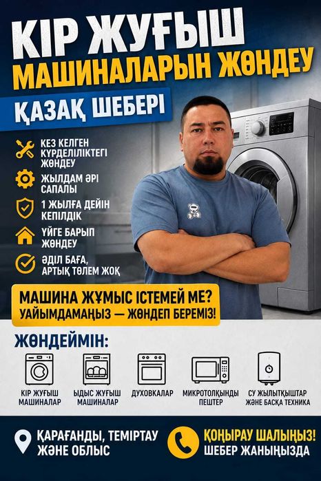 Кір жүғыш машиналарды жөндеу. Ремонт стиральных машин| Уже сегодня