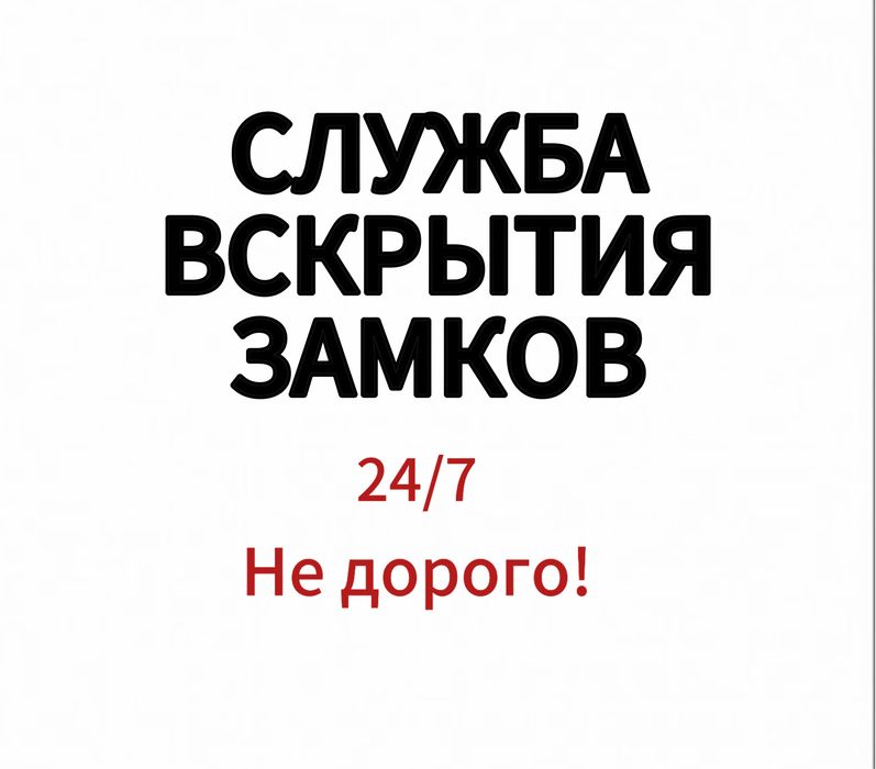 Вскрыть Замок Открыть Замок Медвежатник Взлом Замков Квартир Дверей