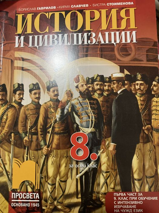 Продавам 10 учебника за 8 клас + атлас по география