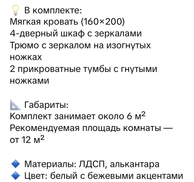 Спальный гарнитур Тиффани