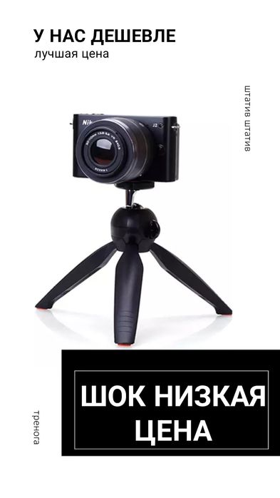 Штатив распродажа телефон смартфон