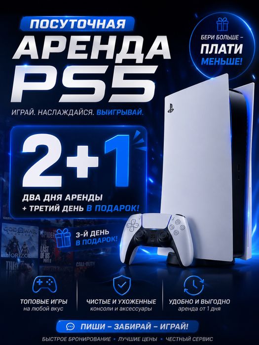 АРЕНДА ПС5 playstation5