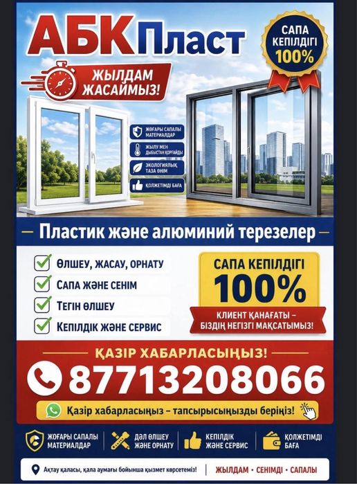 Терезе Окно Пластик Аллюмин