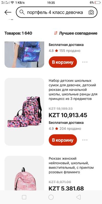 Портфель для девочки