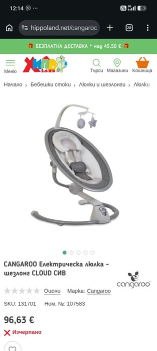 Люлка cangaroo cloud grey, без забележка