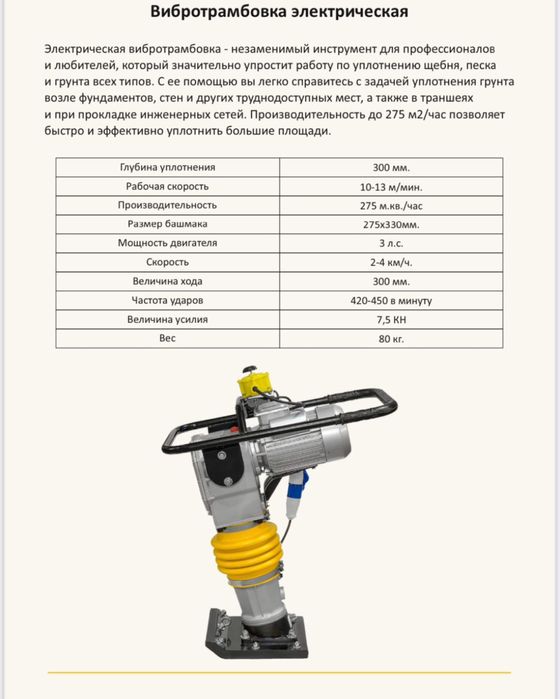 Вибротрамбовка бензиновая