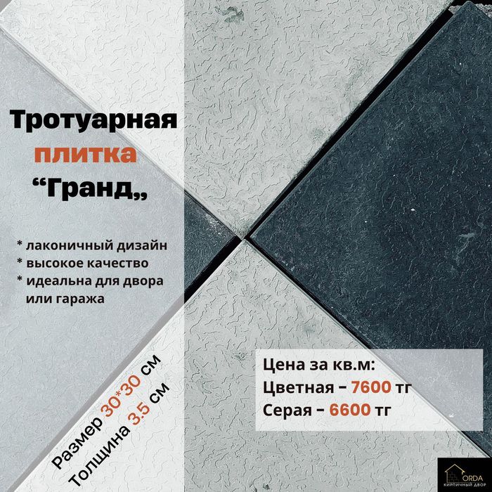 Тротуарная плитка, брусчатка