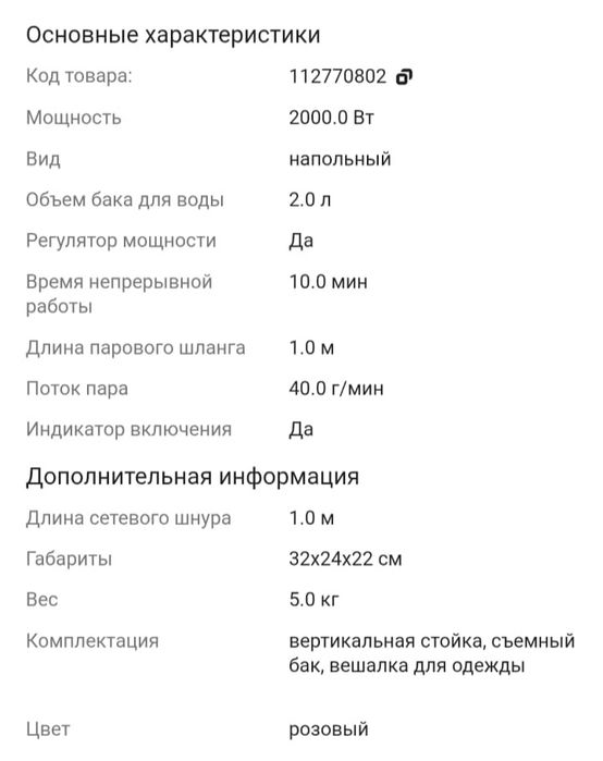 Продам отпариватель состояние нового.
