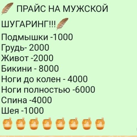 Шугарин мужской и женский.