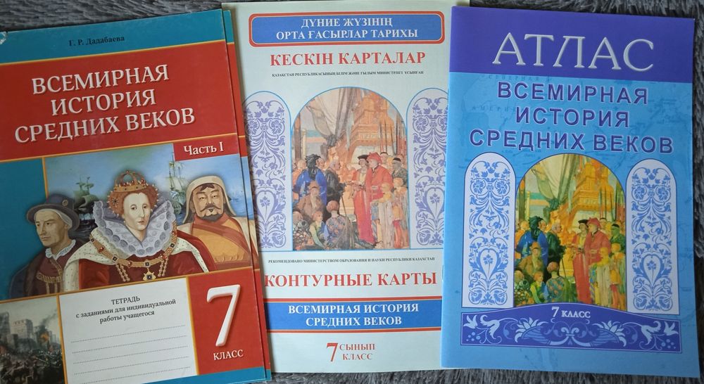 Атласы за 7 класс