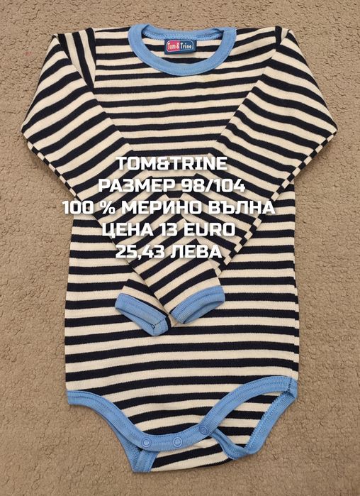 МЕРИНО вълна за деца 98,104