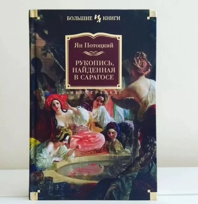 Большие книги серия. Орбита