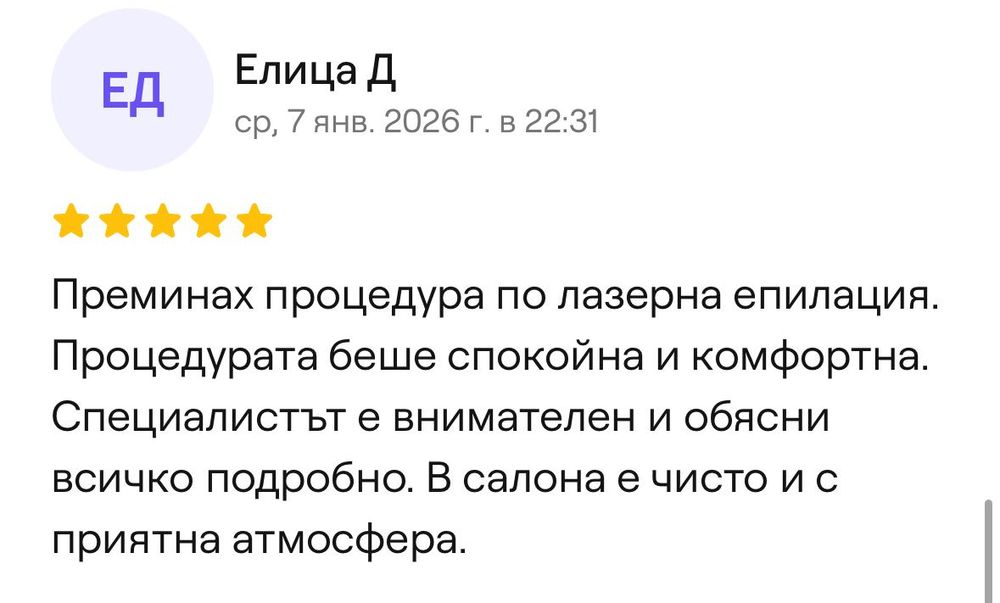 Лазерна епилация