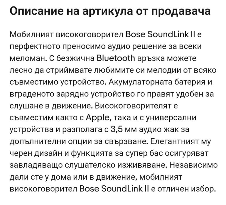 Тонколона   BOSE