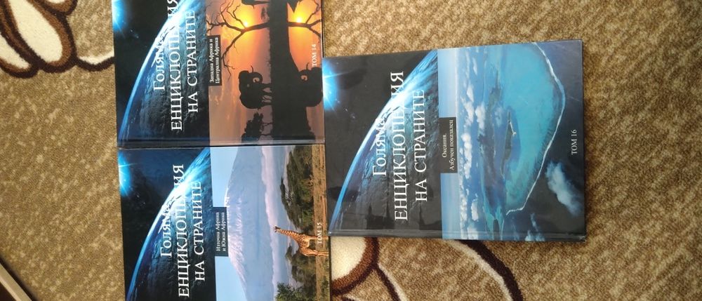 Голяма енциклопедия на страните- ДеАгостини